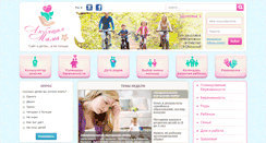 Desktop Screenshot of lovingmama.ru